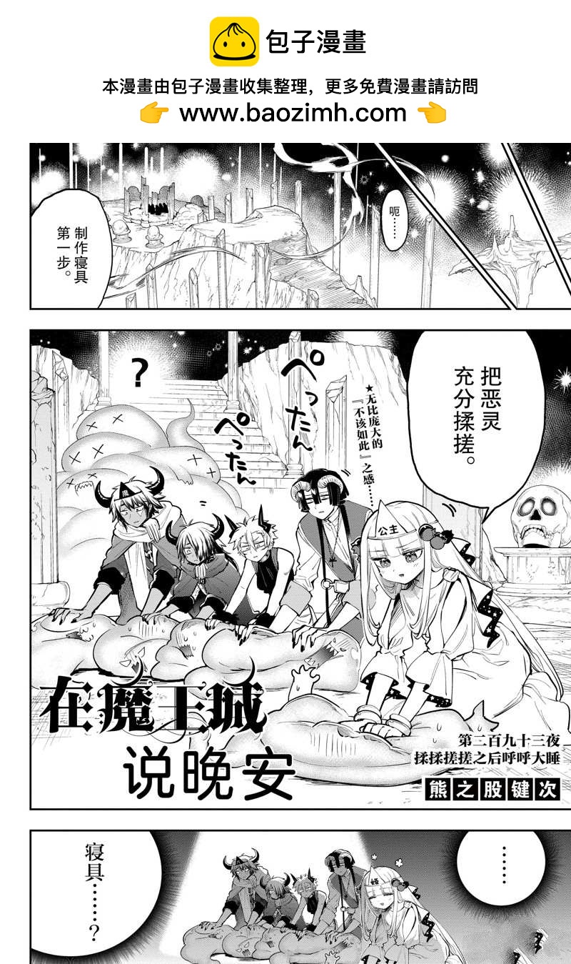 在魔王城說晚安 - 第293話 - 2