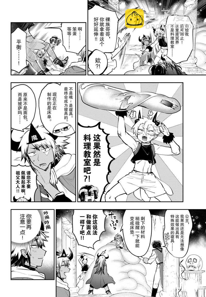 在魔王城說晚安 - 第293話 - 2