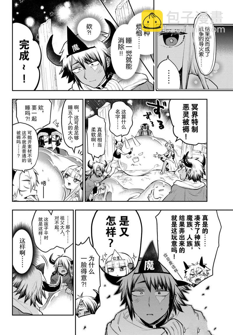 在魔王城說晚安 - 第293話 - 2