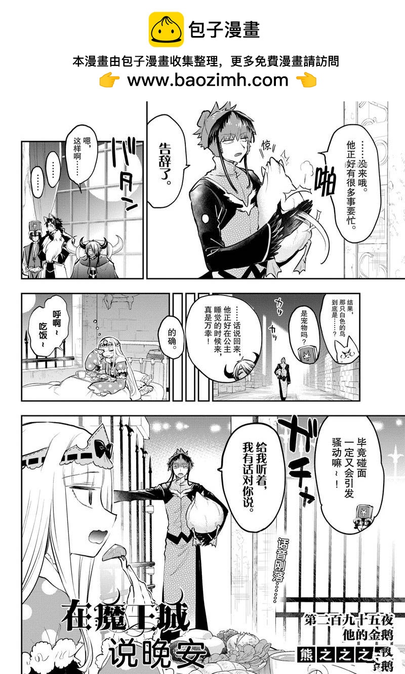 在魔王城說晚安 - 第295話 - 2