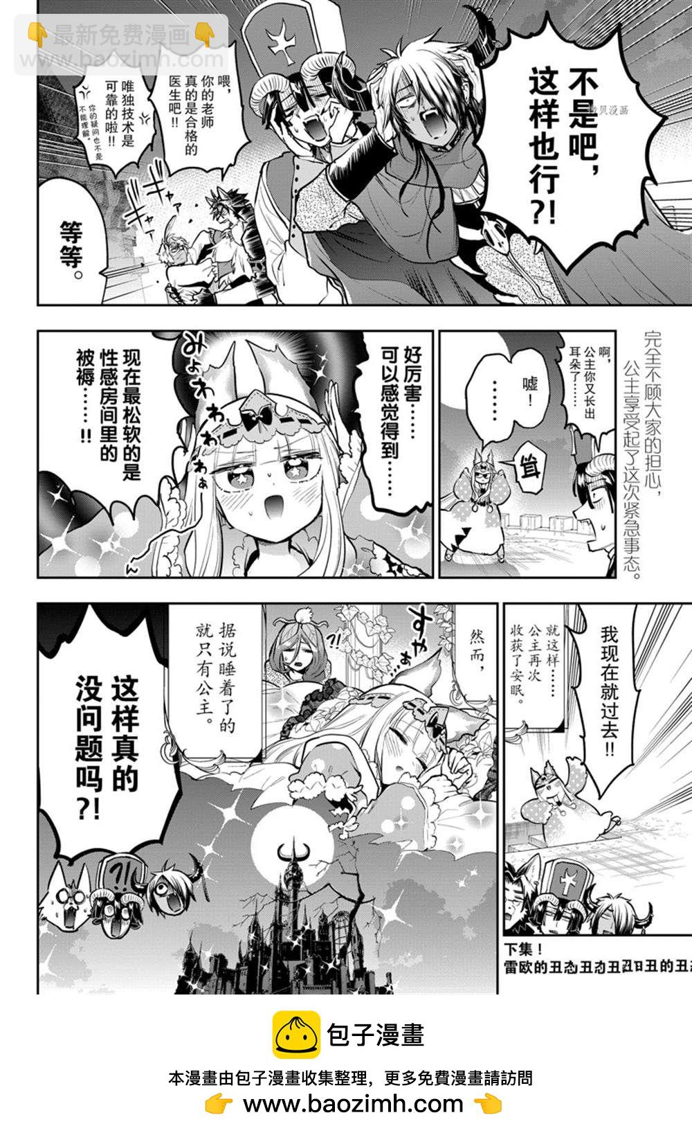 在魔王城說晚安 - 第297話 - 2