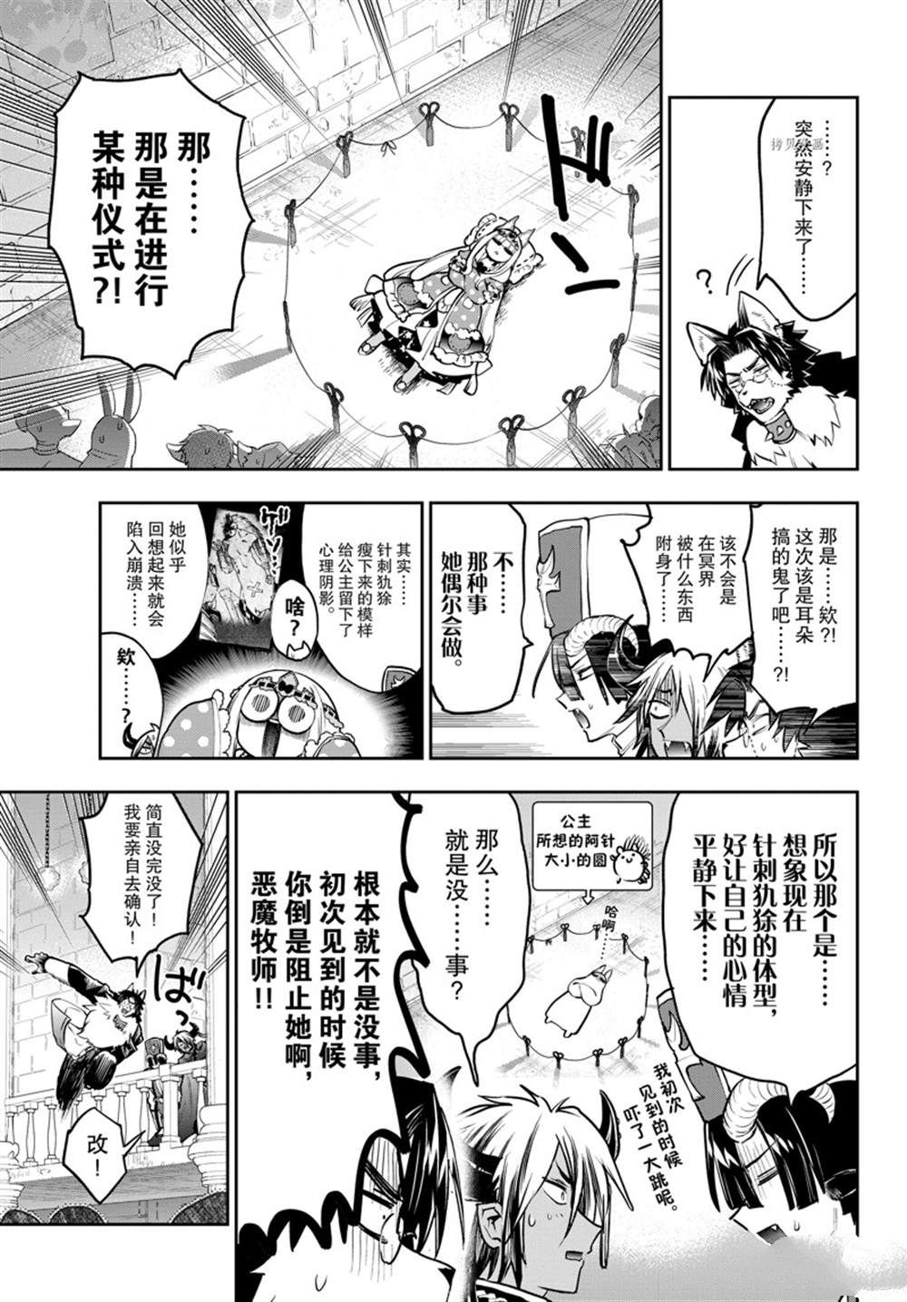 在魔王城說晚安 - 第297話 - 1