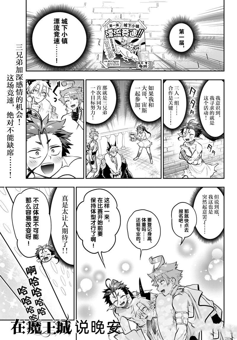 在魔王城说晚安 - 第303话 - 1