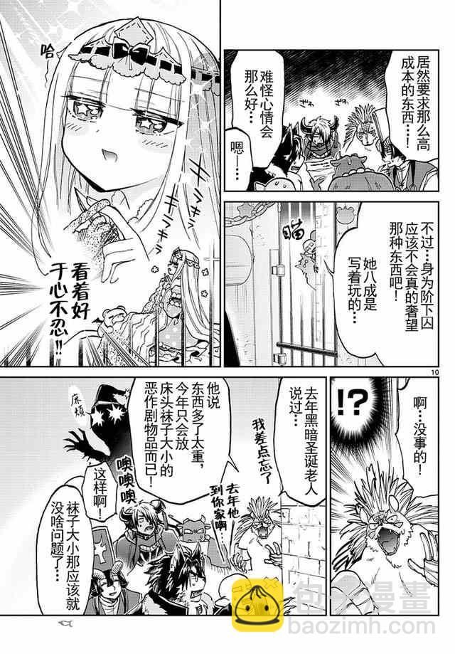在魔王城說晚安 - 第32話 公主是壞孩子 - 1