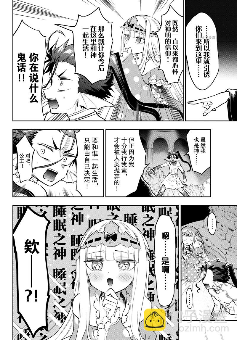 在魔王城說晚安 - 第305話 - 2