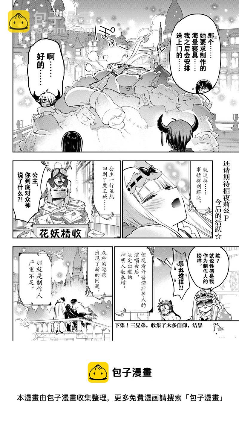 在魔王城說晚安 - 第307話 - 3