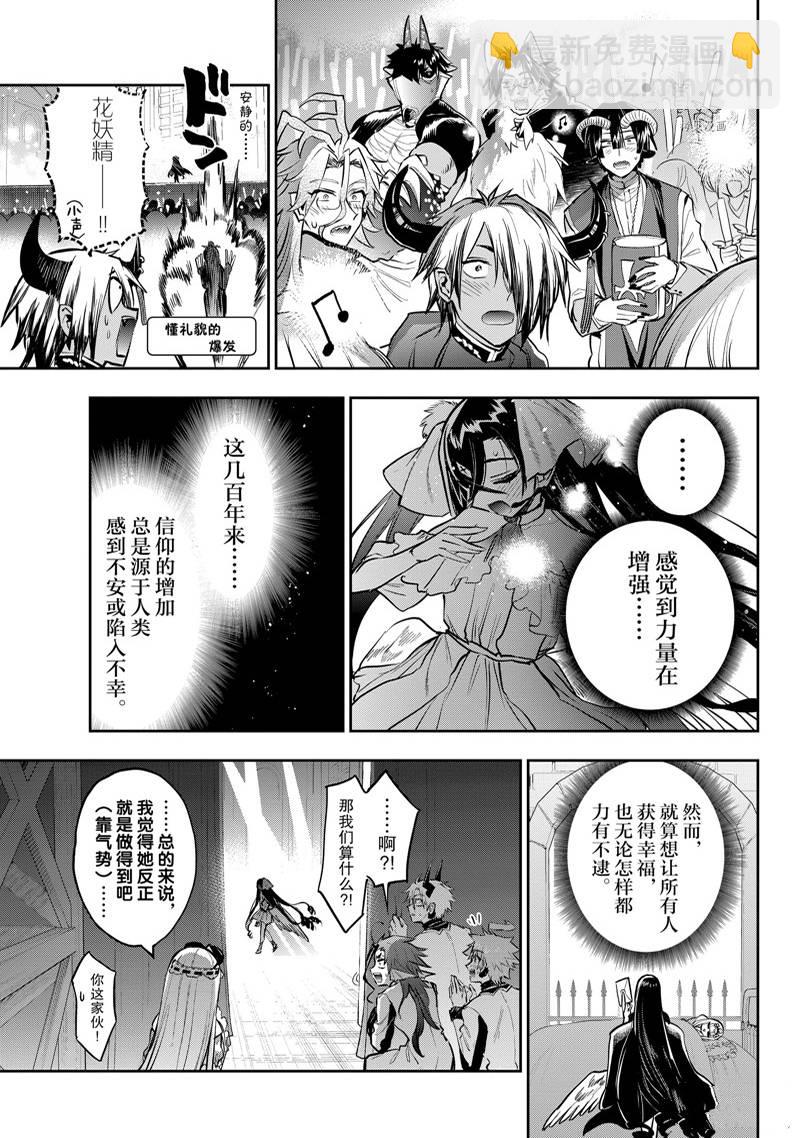 在魔王城說晚安 - 第307話 - 3