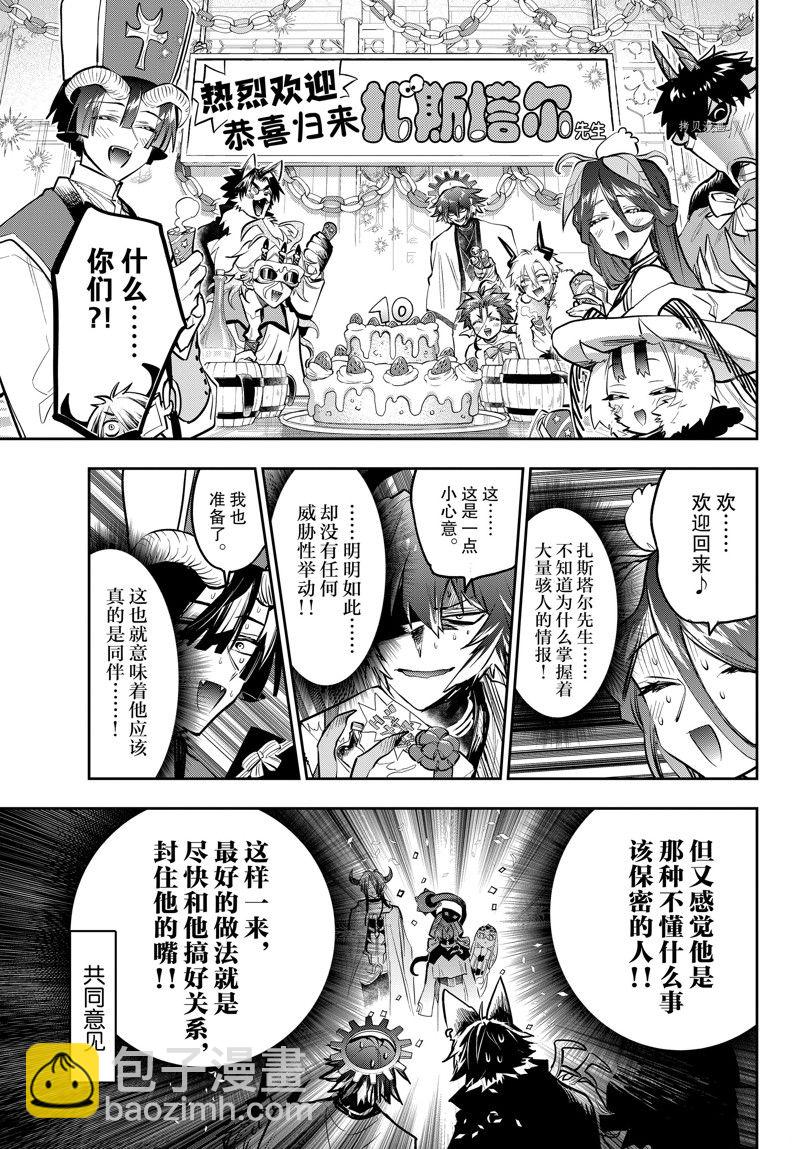 在魔王城說晚安 - 第321話 - 1