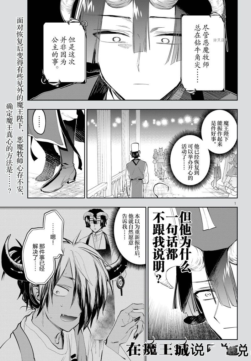 在魔王城說晚安 - 第323話 - 1