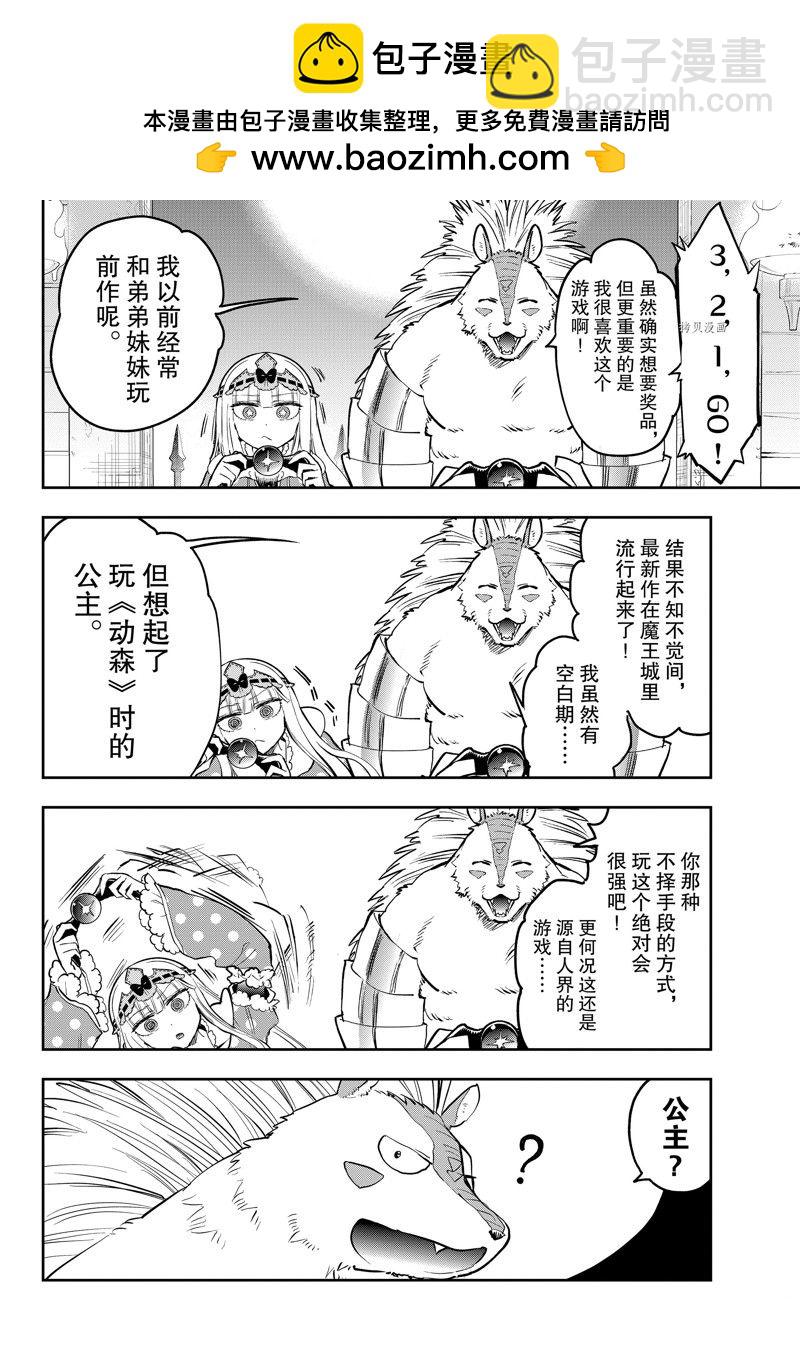 在魔王城說晚安 - 第325話 - 2