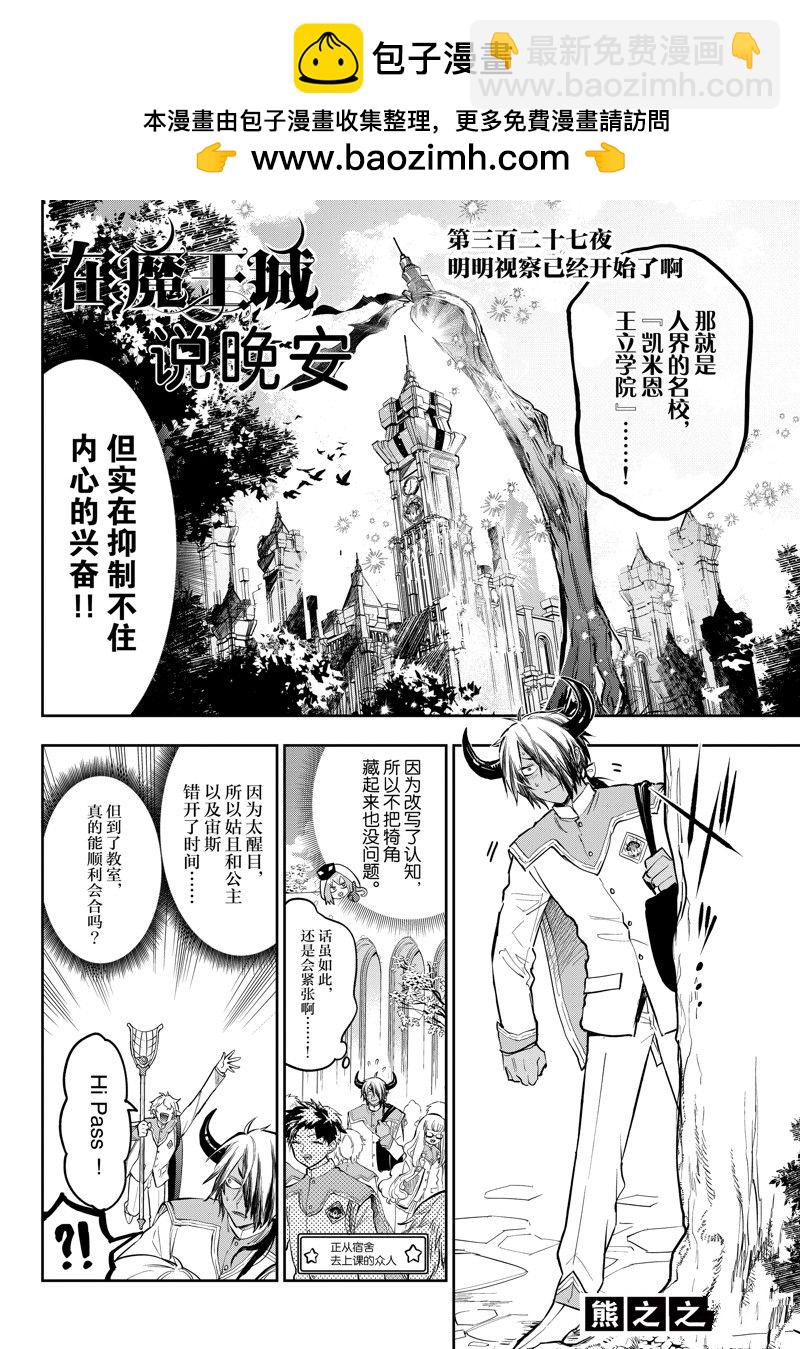 在魔王城說晚安 - 第327話 - 2