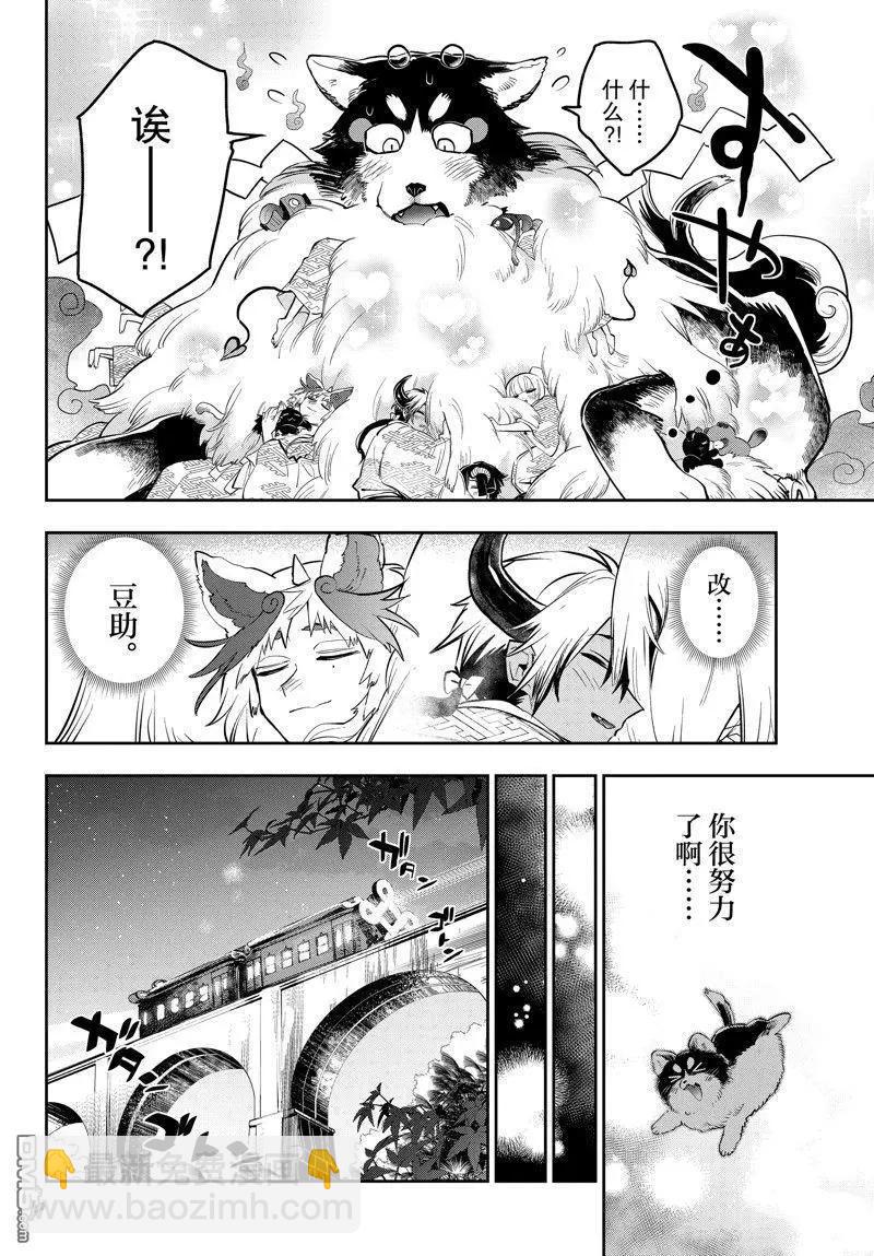 在魔王城說晚安 - 第345話 - 1