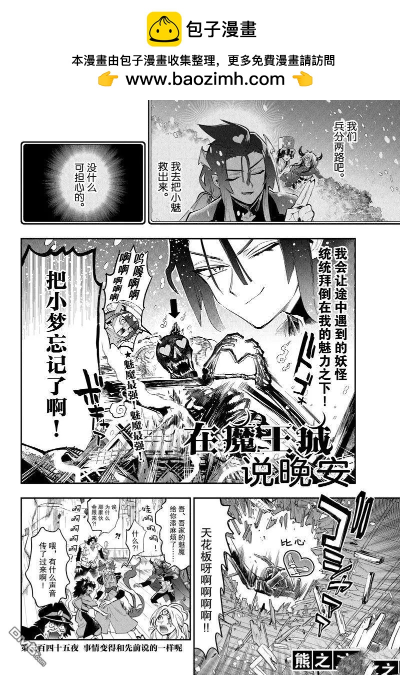 在魔王城说晚安 - 第345话 - 2