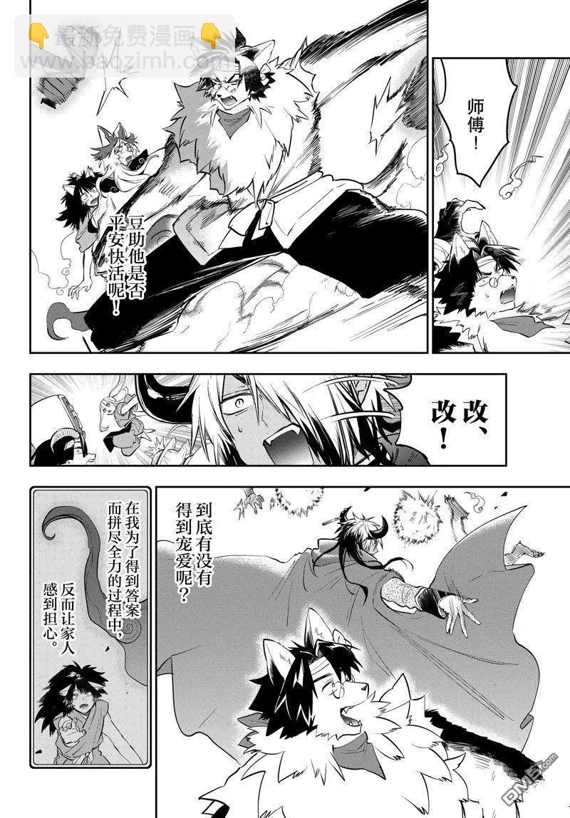 在魔王城說晚安 - 第345話 - 1