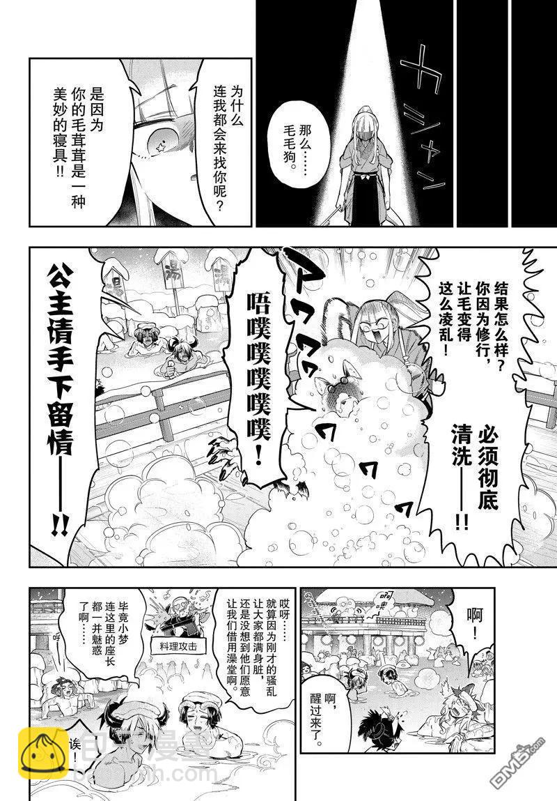 在魔王城說晚安 - 第345話 - 3