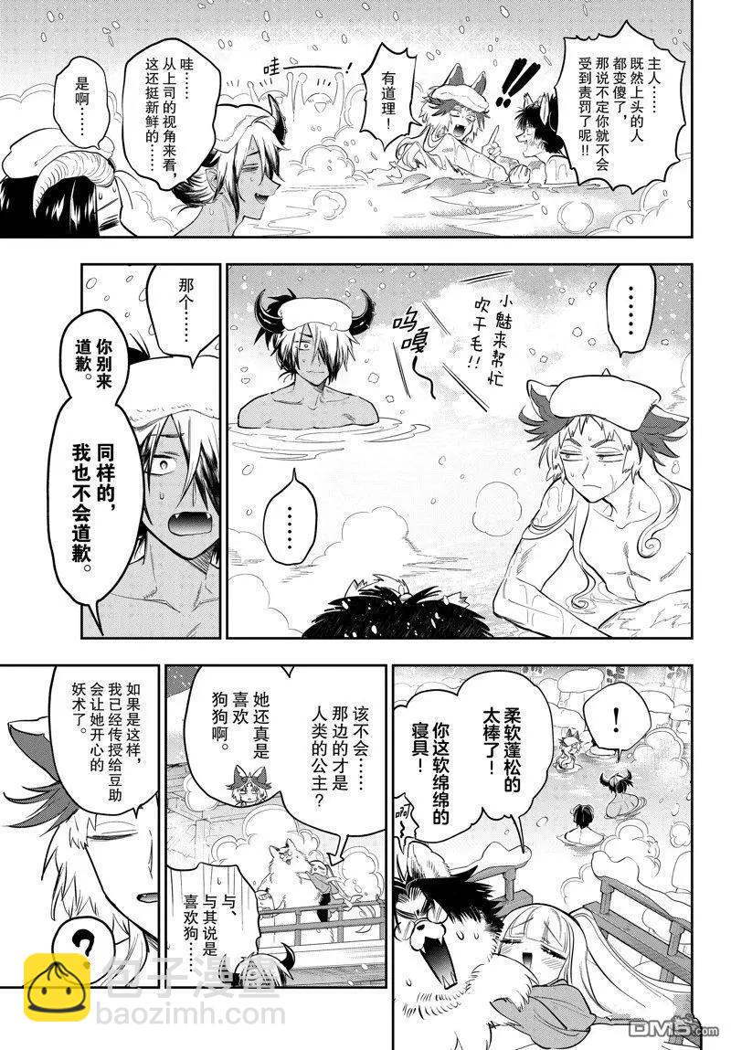 在魔王城說晚安 - 第345話 - 1