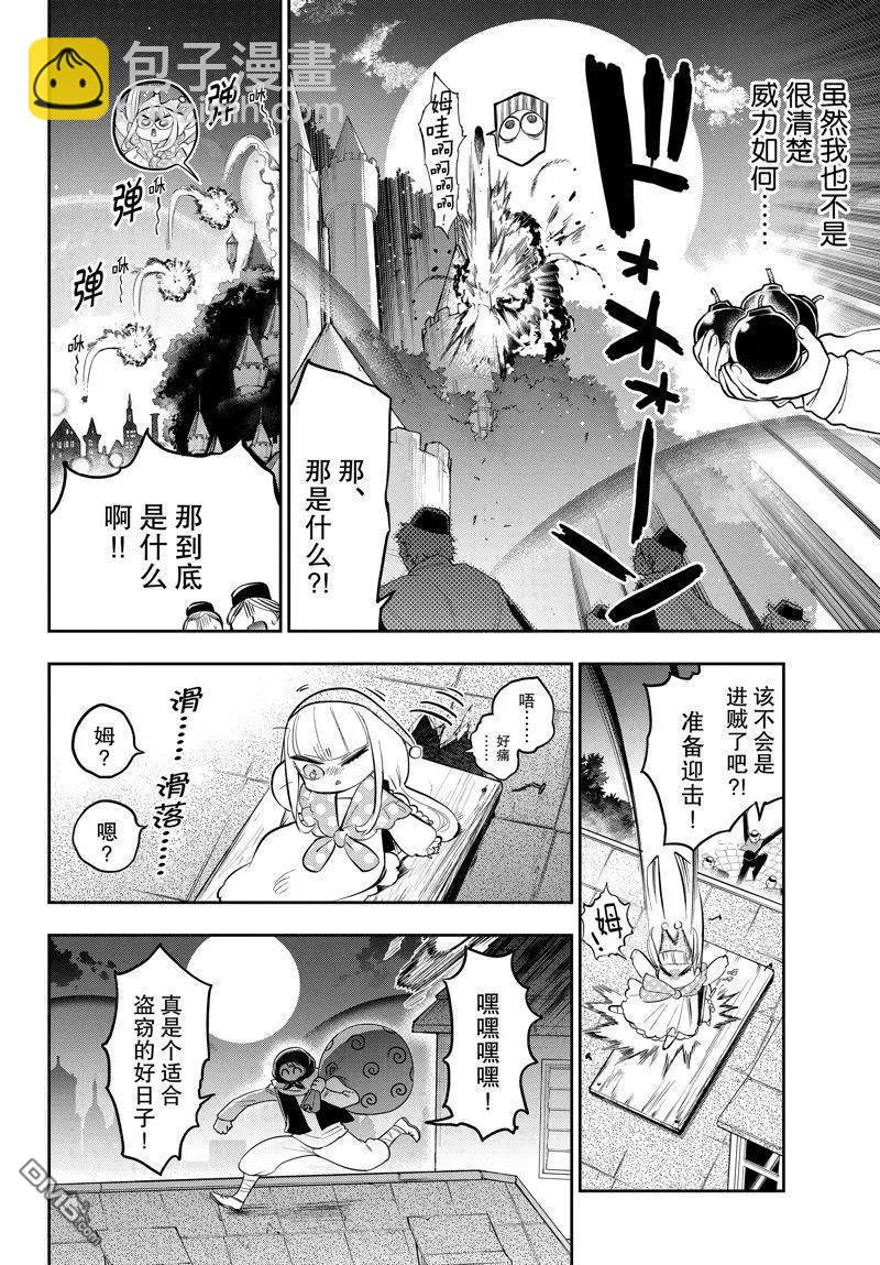 在魔王城說晚安 - 第347話 - 1