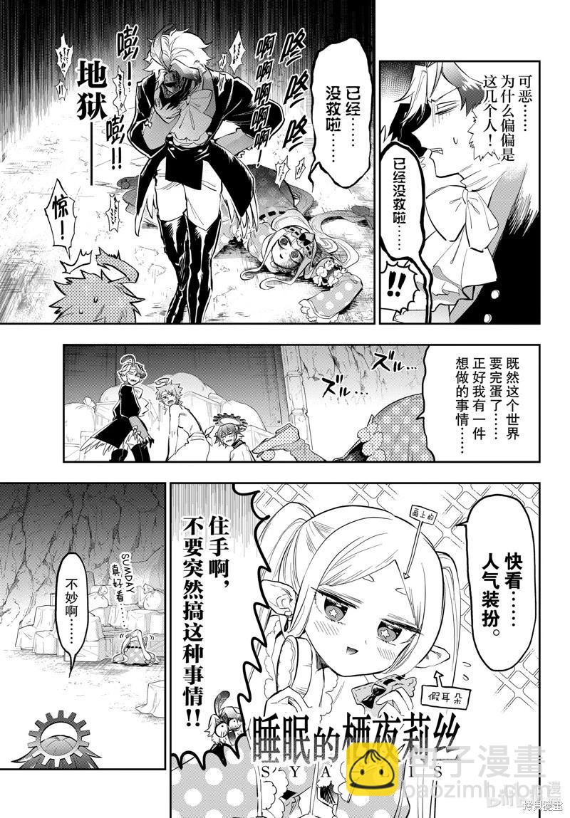 在魔王城說晚安 - 第349話 - 1