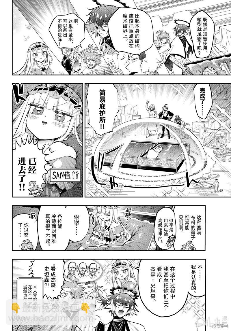 在魔王城說晚安 - 第349話 - 2