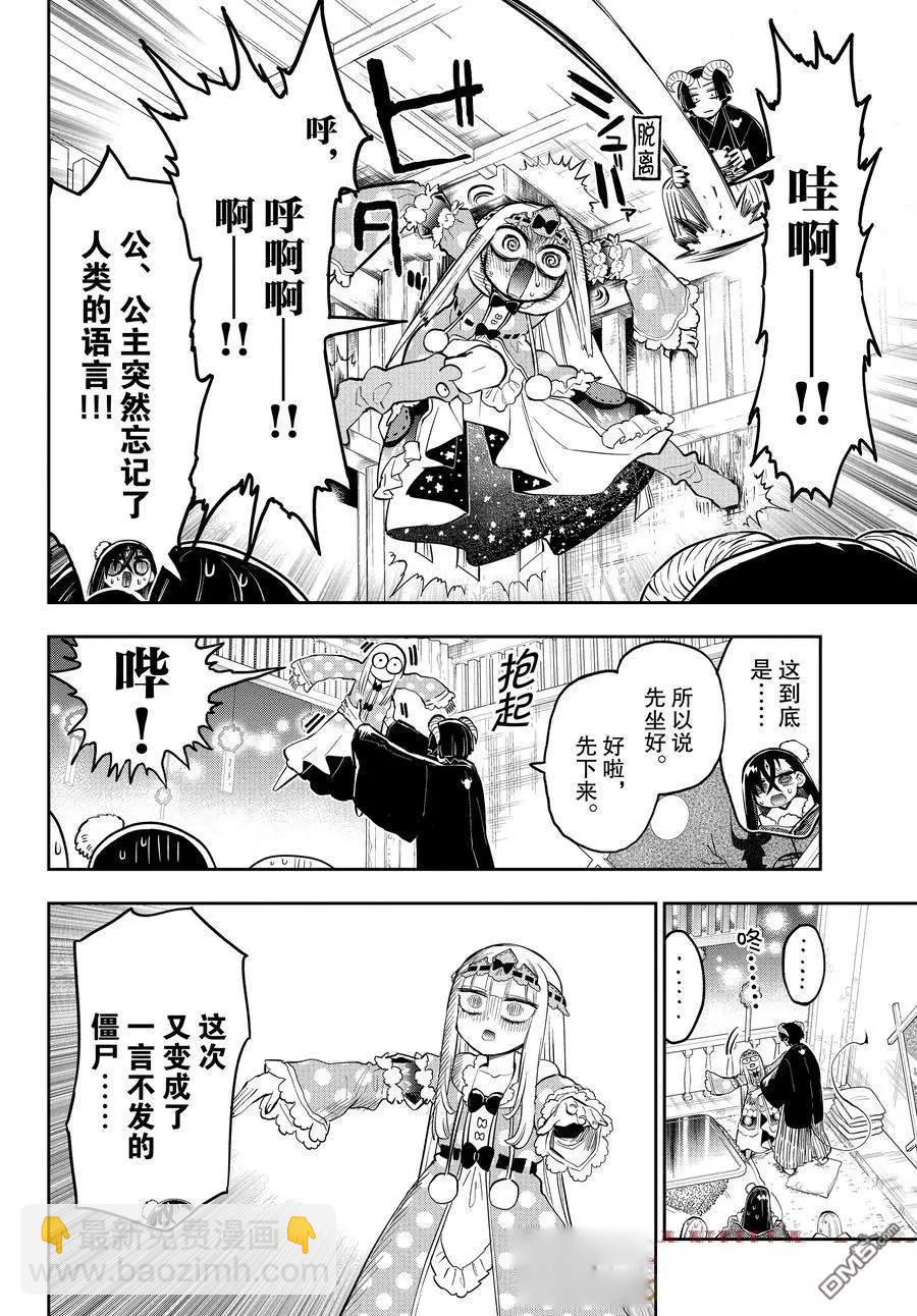 在魔王城說晚安 - 第351話 - 2