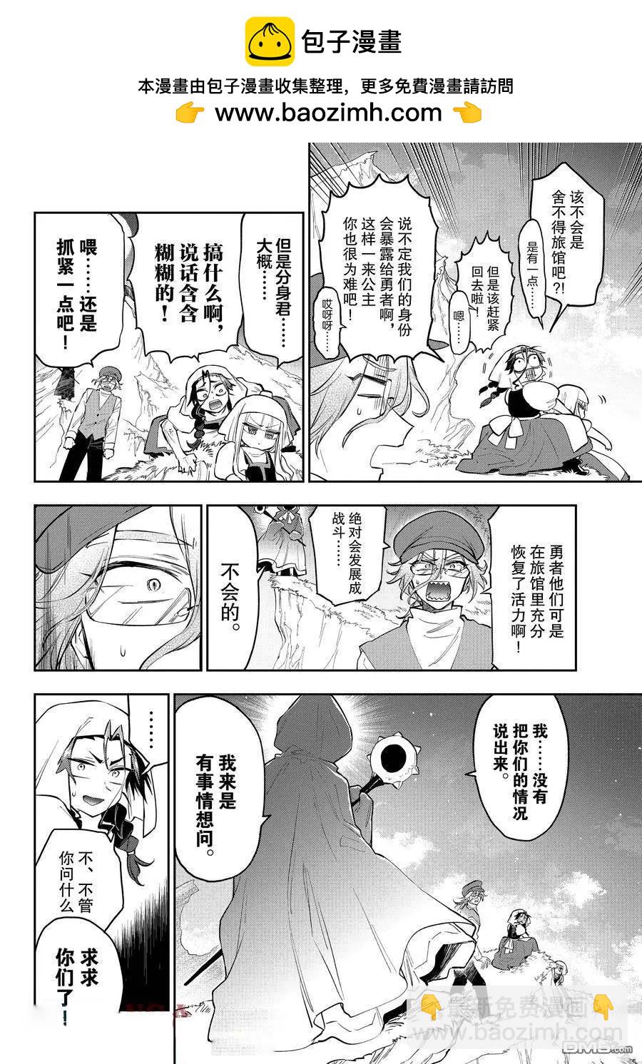 在魔王城說晚安 - 第353話 - 2