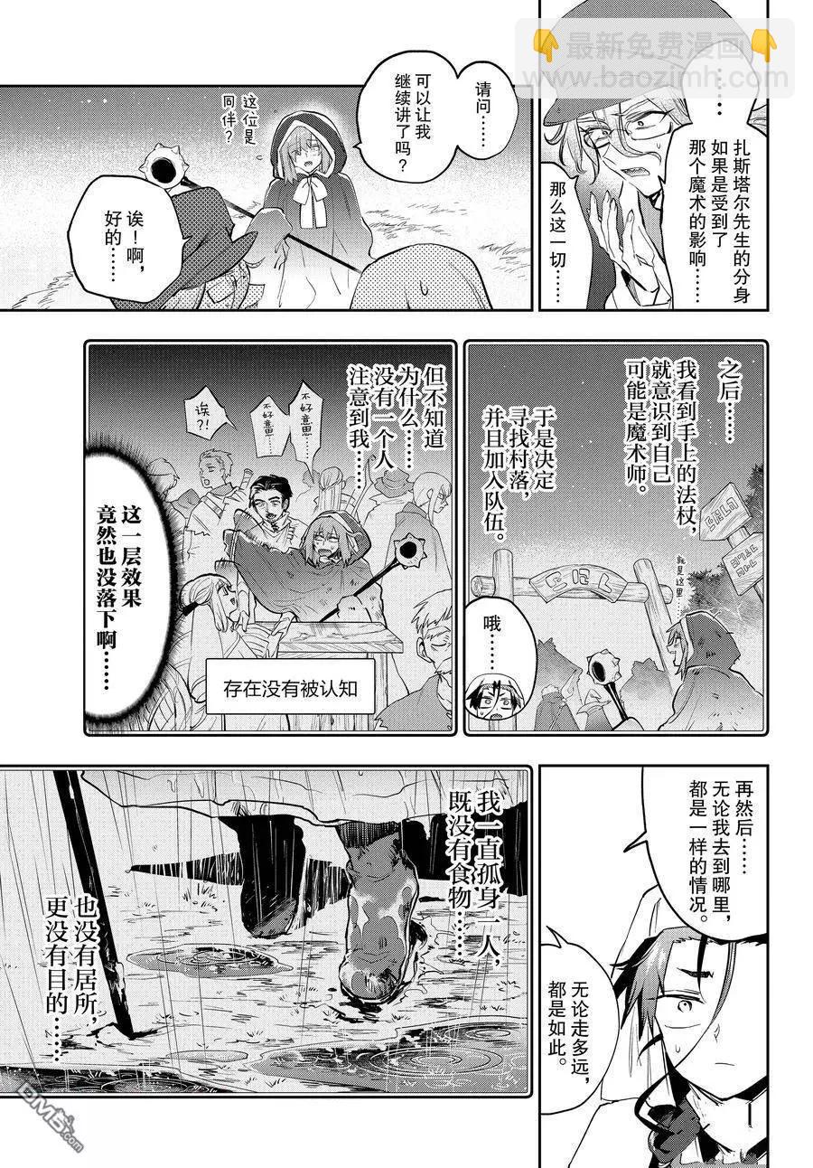 在魔王城说晚安 - 第353话 - 1