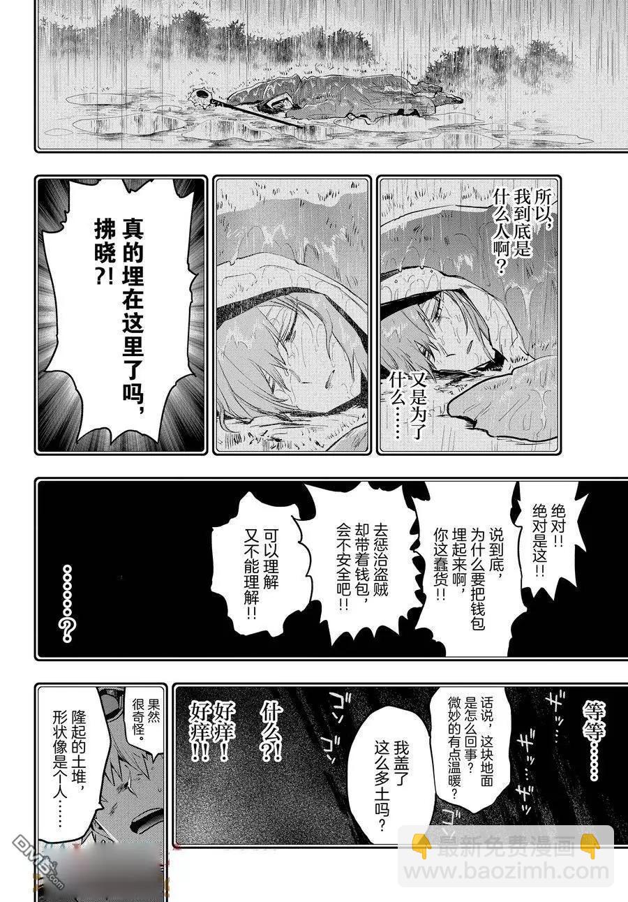 在魔王城說晚安 - 第353話 - 2