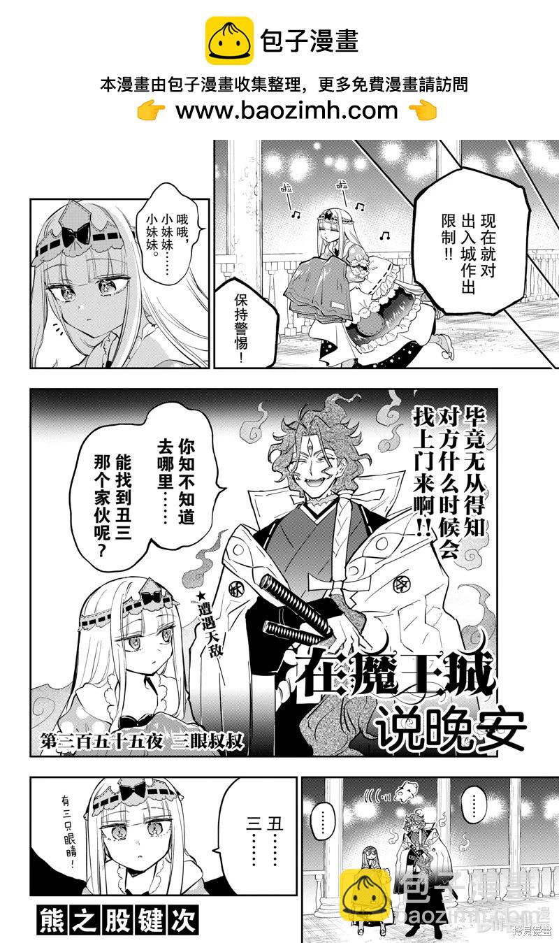 在魔王城说晚安 - 第355话 - 2