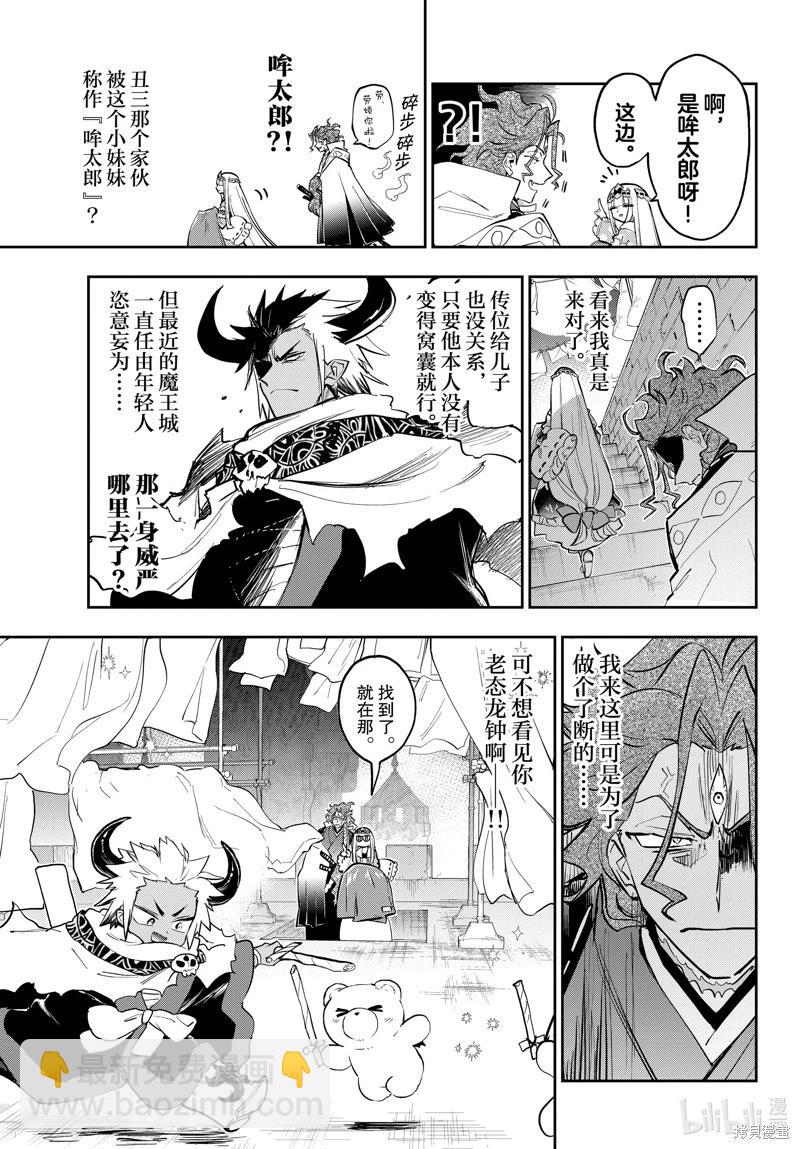 在魔王城說晚安 - 第355話 - 1