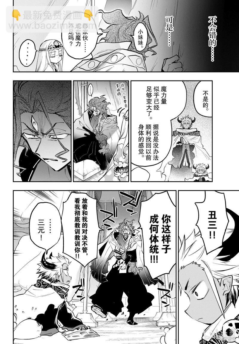 在魔王城說晚安 - 第355話 - 2