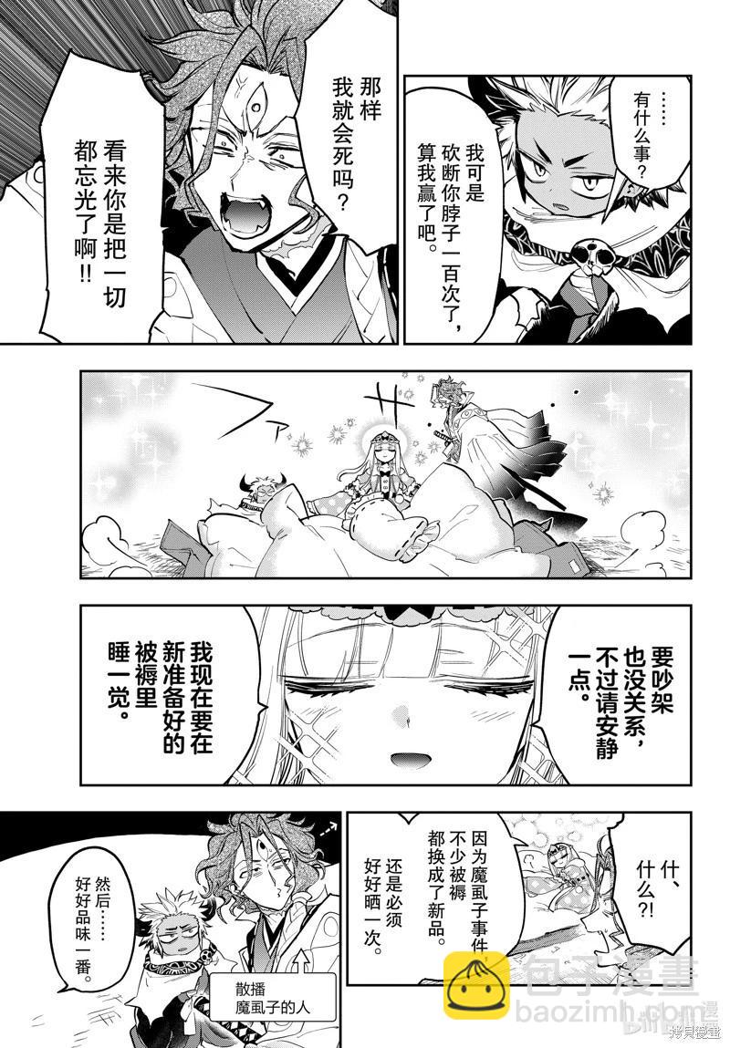 在魔王城說晚安 - 第355話 - 1