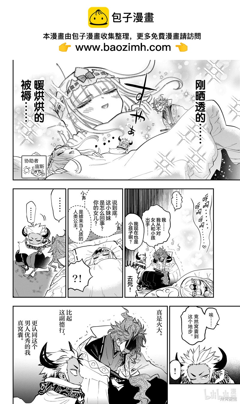 在魔王城说晚安 - 第355话 - 2