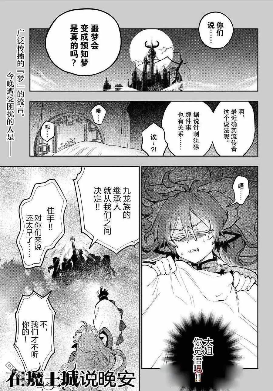 在魔王城说晚安 - 第357话 - 1