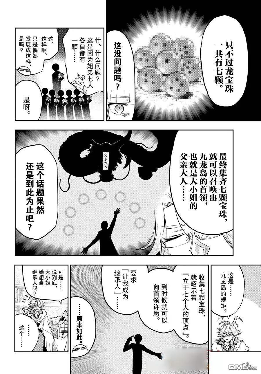 在魔王城說晚安 - 第357話 - 2