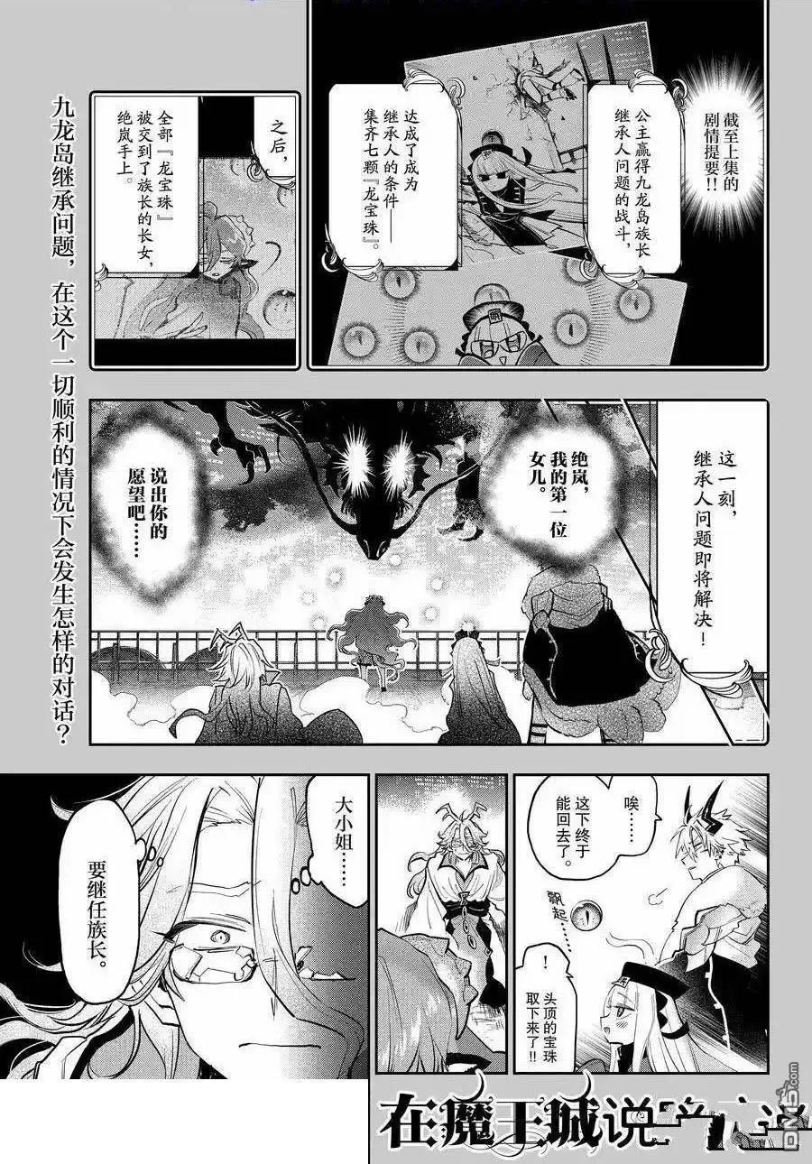 在魔王城說晚安 - 第359話 - 1