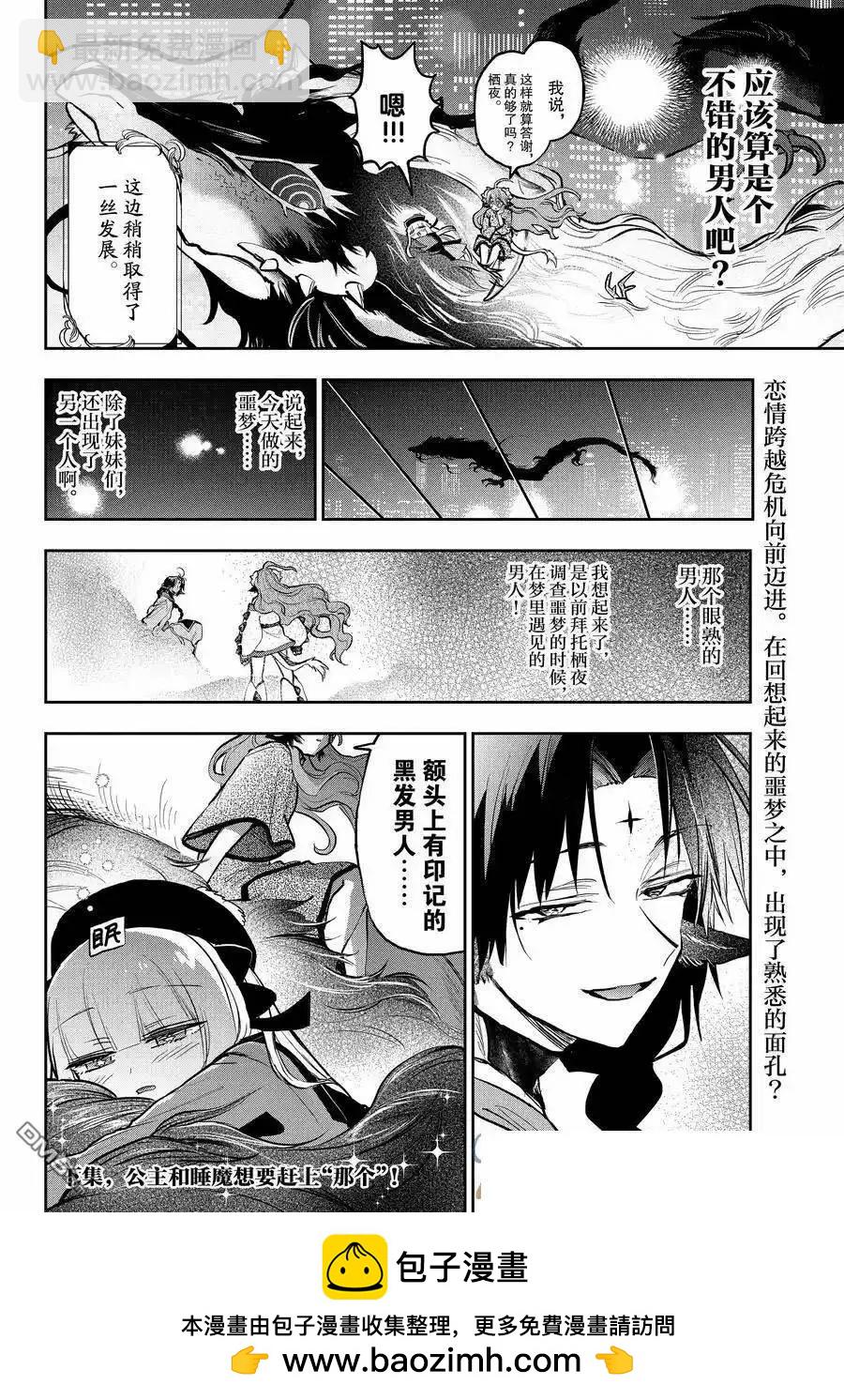 在魔王城說晚安 - 第359話 - 2