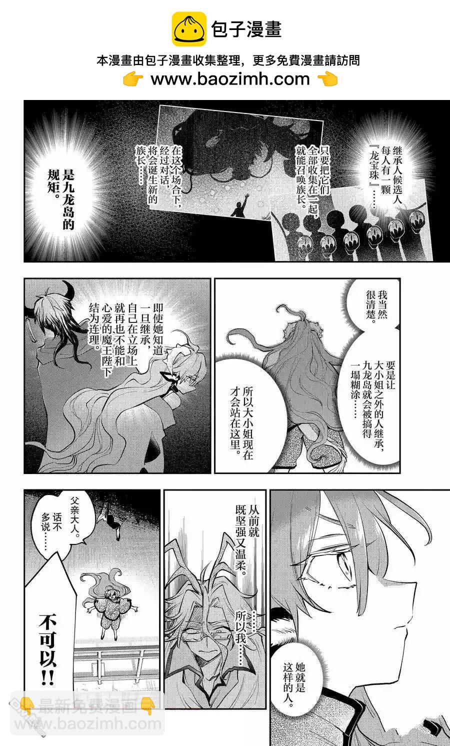 在魔王城说晚安 - 第359话 - 2