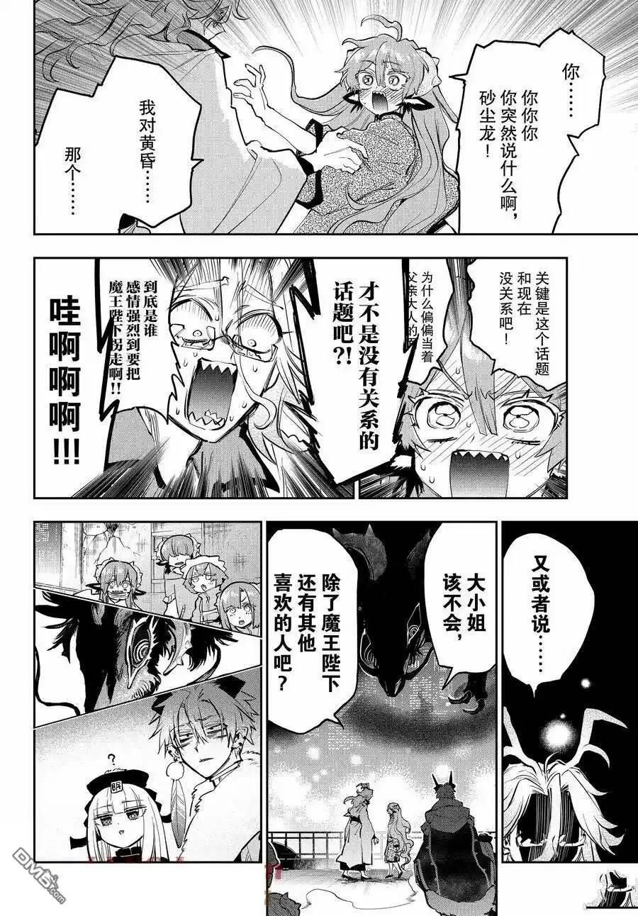 在魔王城說晚安 - 第359話 - 2