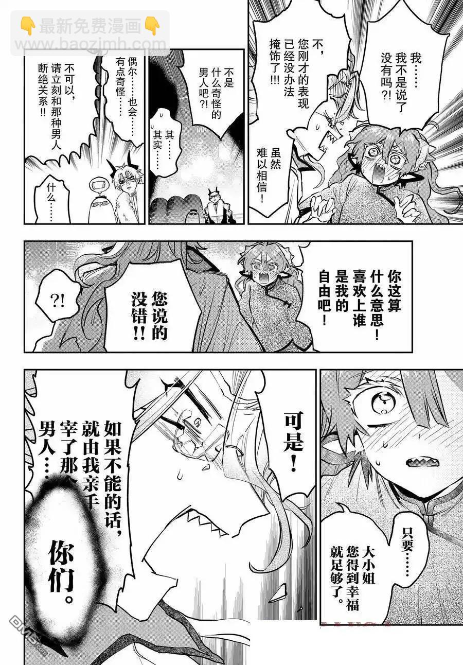 在魔王城說晚安 - 第359話 - 2