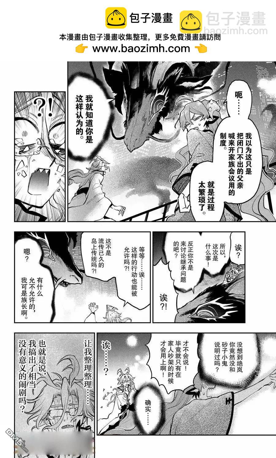 在魔王城說晚安 - 第359話 - 2