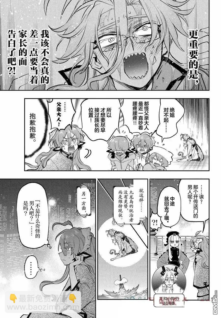 在魔王城說晚安 - 第359話 - 1