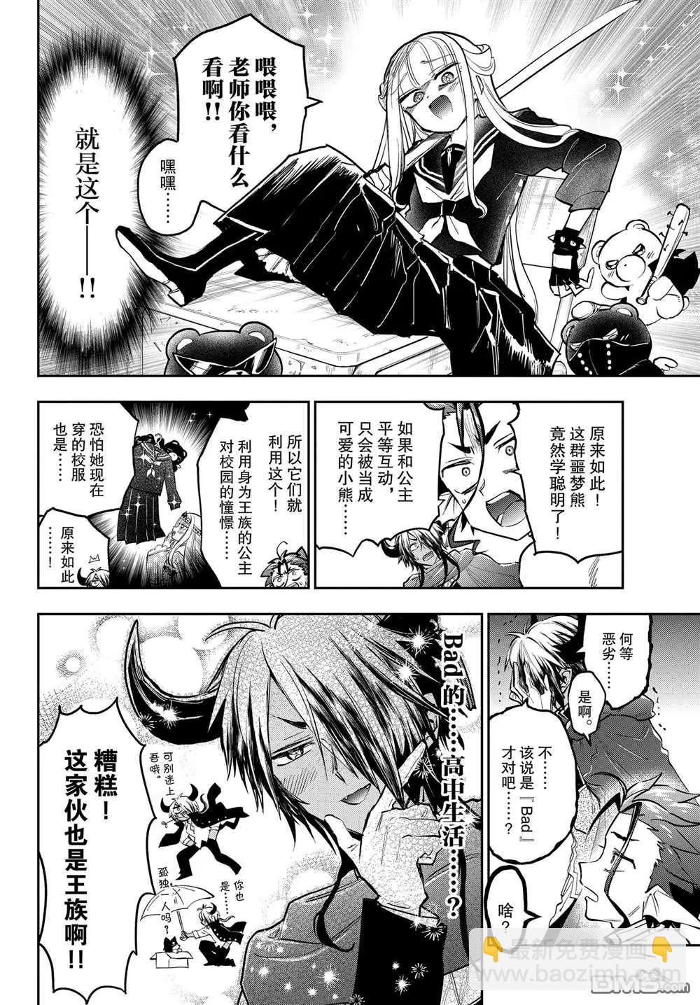 在魔王城說晚安 - 第361話 - 2