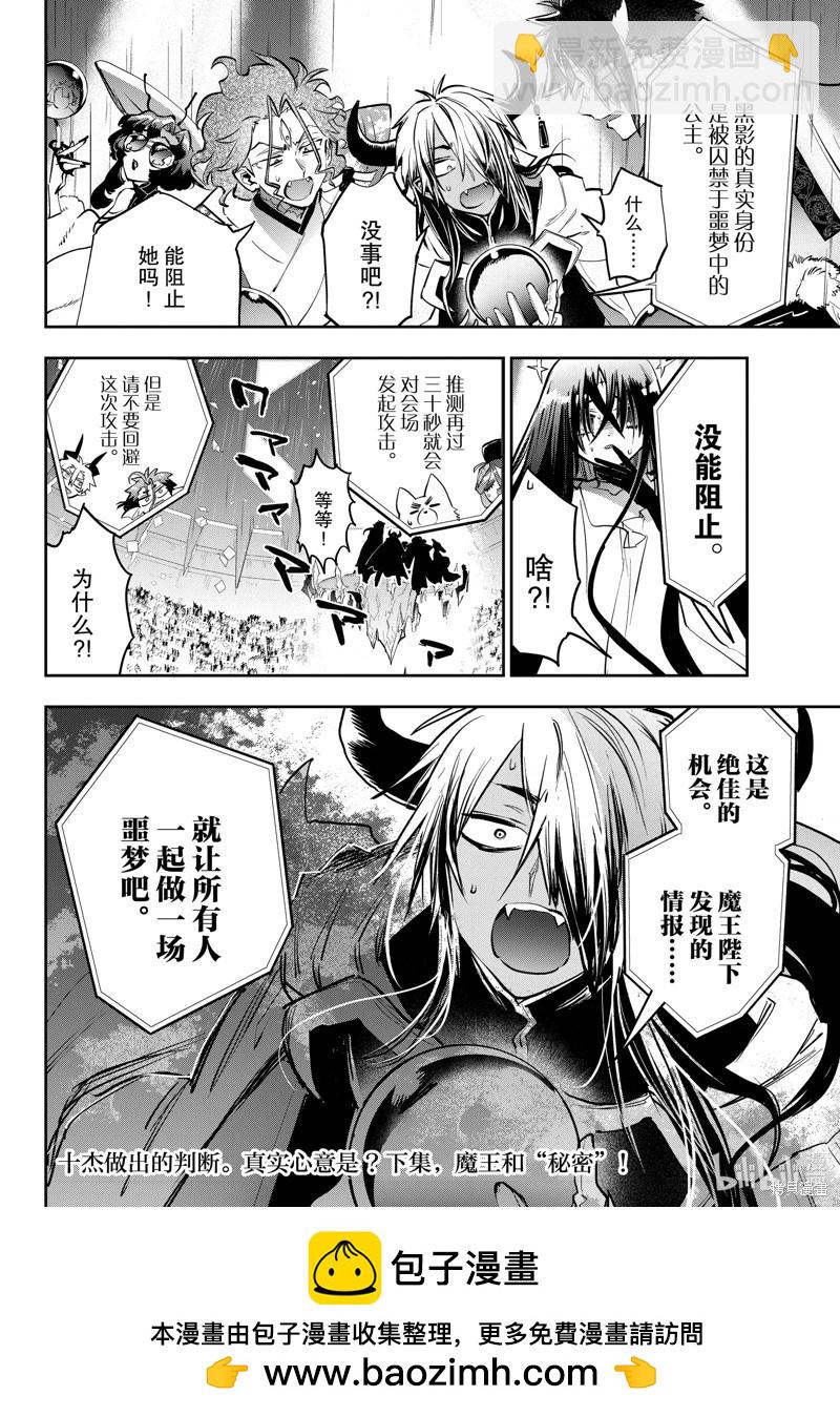在魔王城說晚安 - 第369話 - 2
