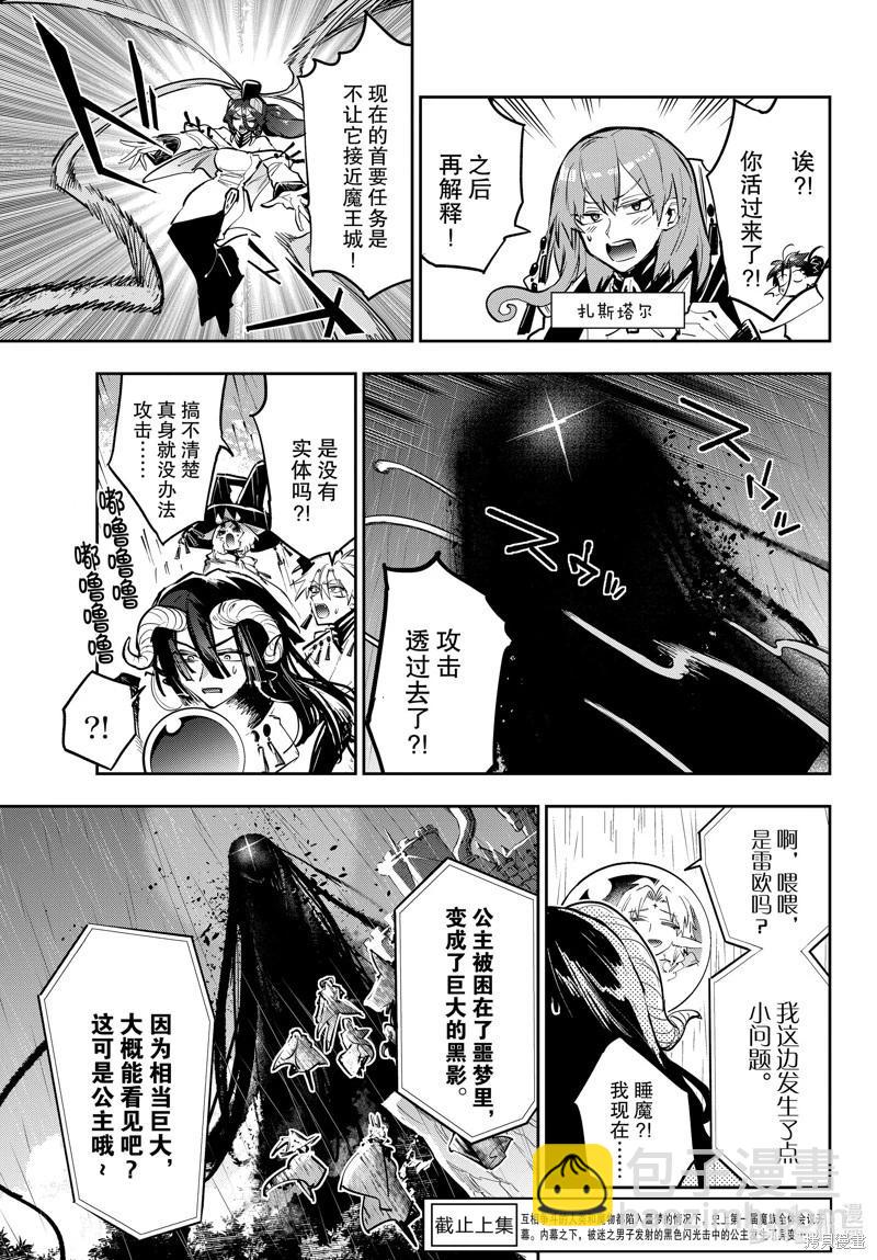 在魔王城說晚安 - 第369話 - 1