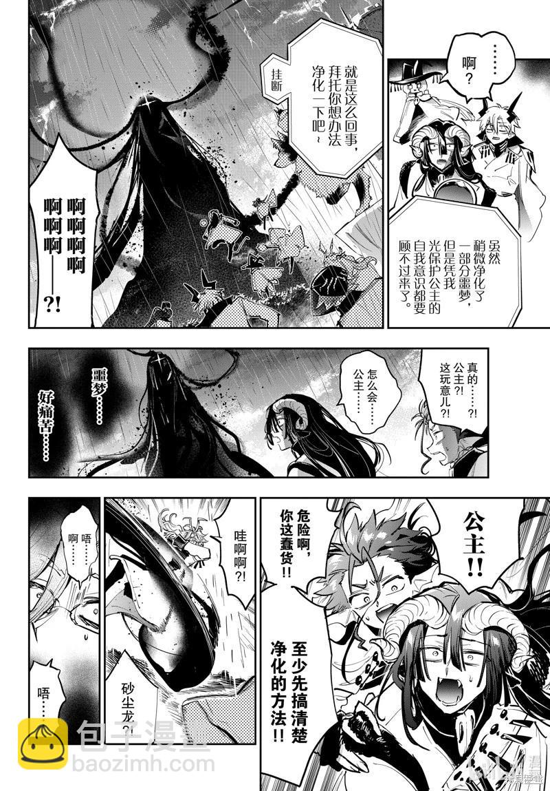 在魔王城說晚安 - 第369話 - 2