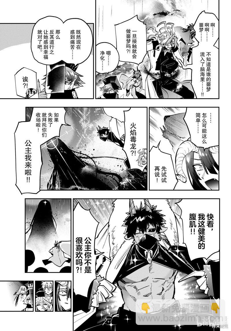 在魔王城說晚安 - 第369話 - 1