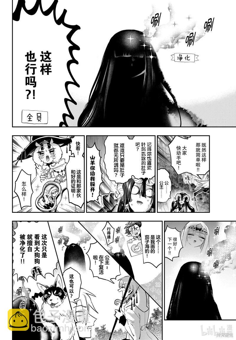 在魔王城說晚安 - 第369話 - 2