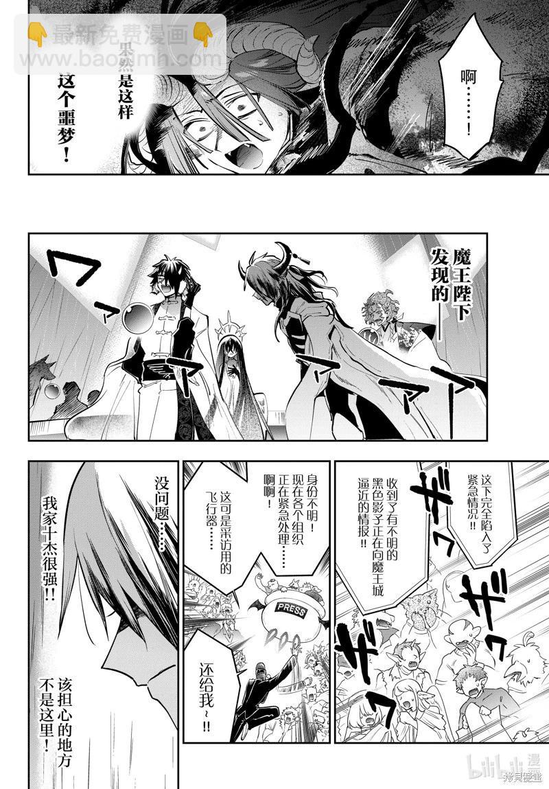 在魔王城說晚安 - 第369話 - 2