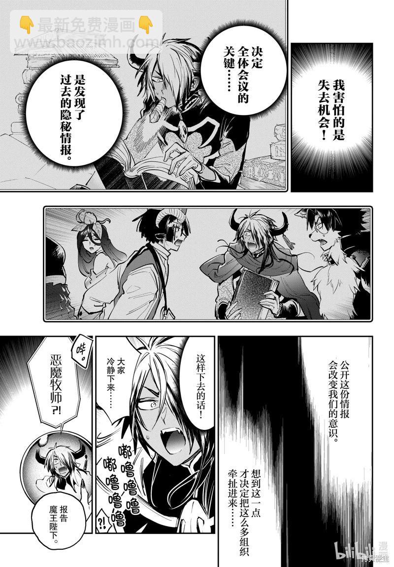 在魔王城說晚安 - 第369話 - 1