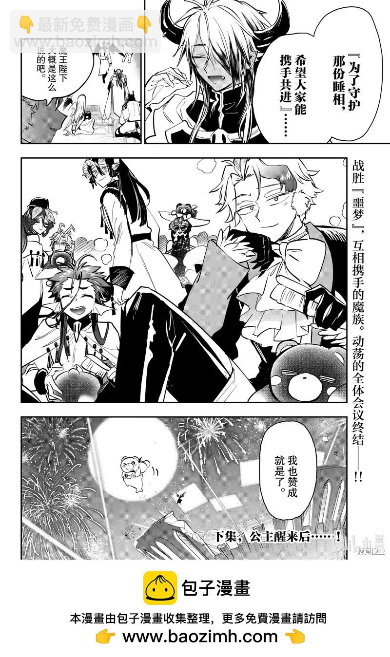 在魔王城說晚安 - 第373話 - 2